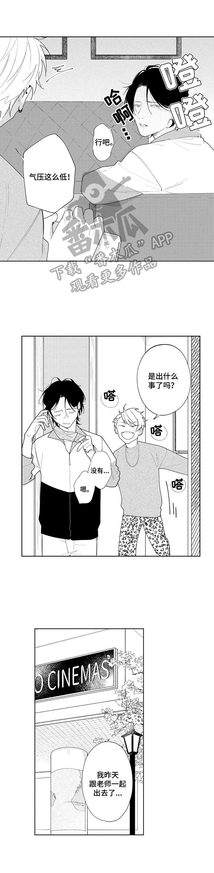 恋爱与借口漫画,第11章：吃醋2图