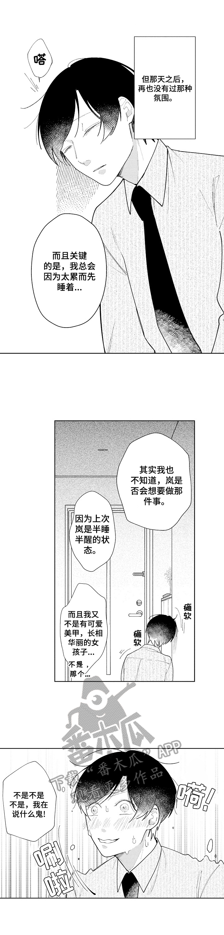 拿第一次恋爱找借口漫画,第21章：有准备3图