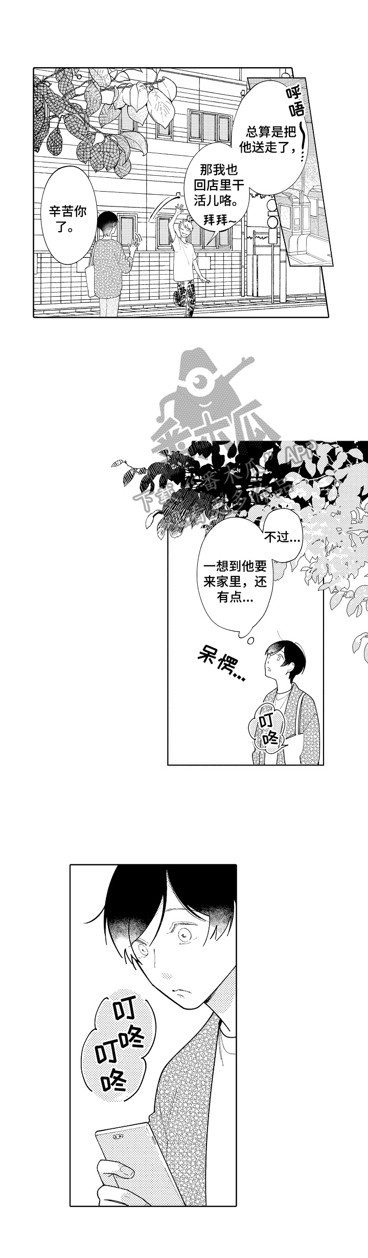 如何看透恋爱借口漫画,第18章：度日如年1图