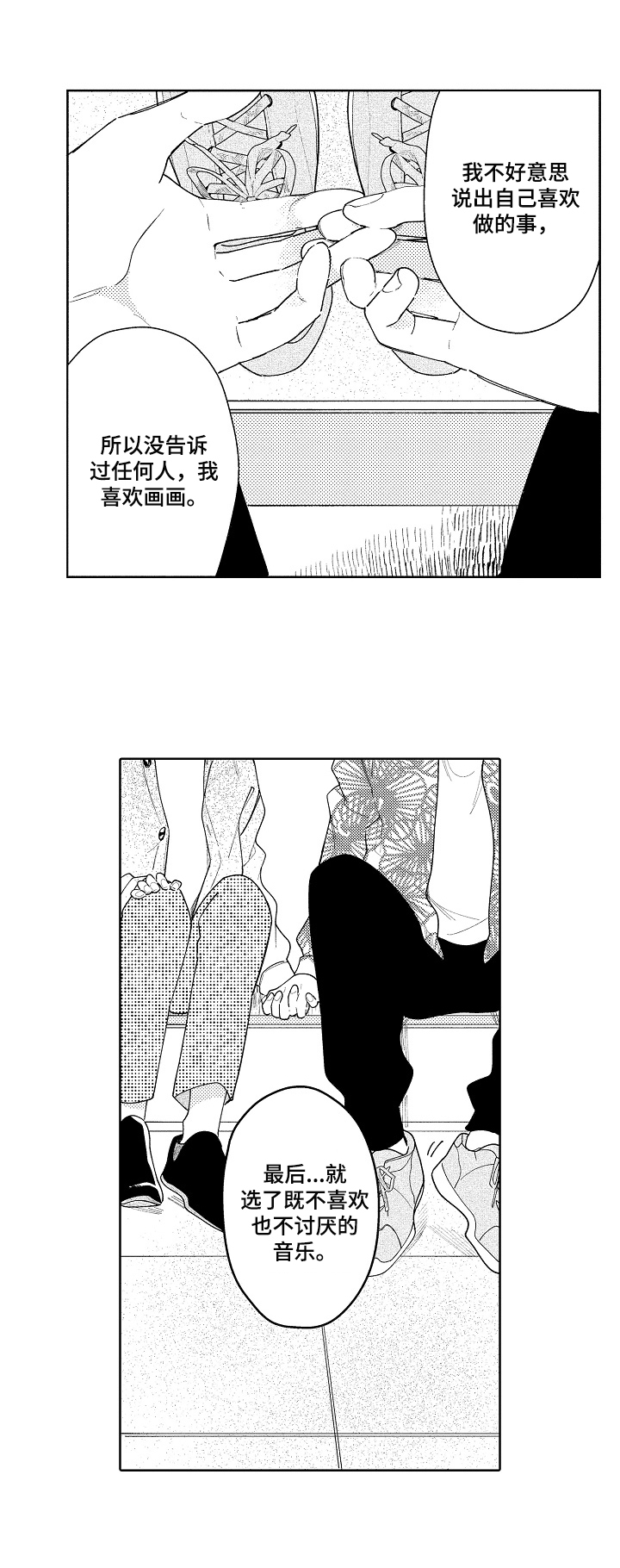 恋爱与借口漫画,第10章：幸运4图