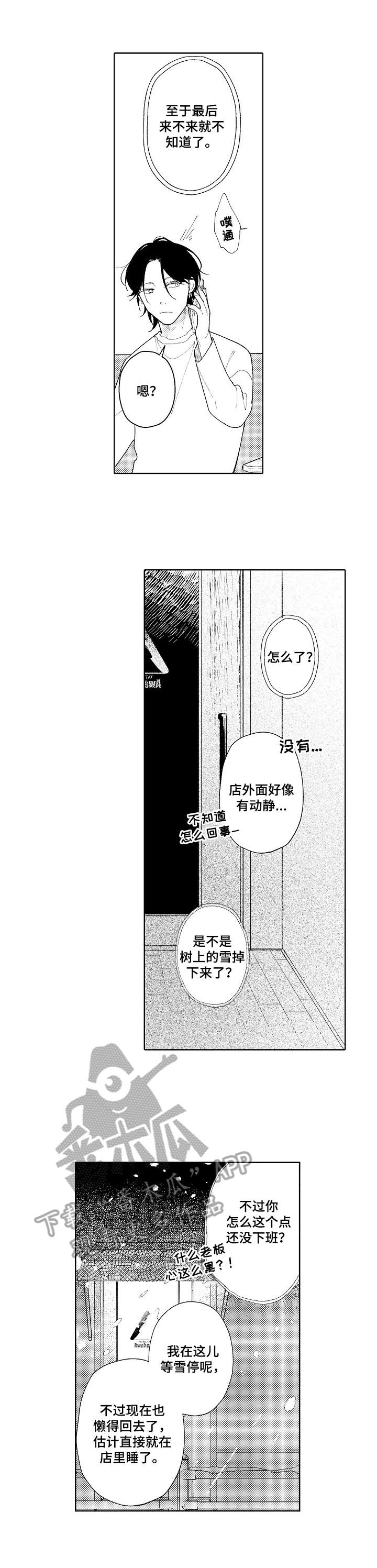 恋爱与借口漫画,第25章：【番外】同学会之前5图