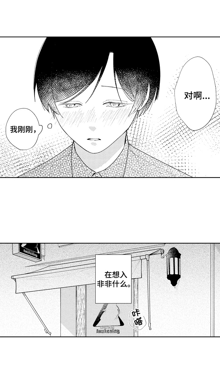 谈恋爱借口漫画,第15章：胡思乱想5图