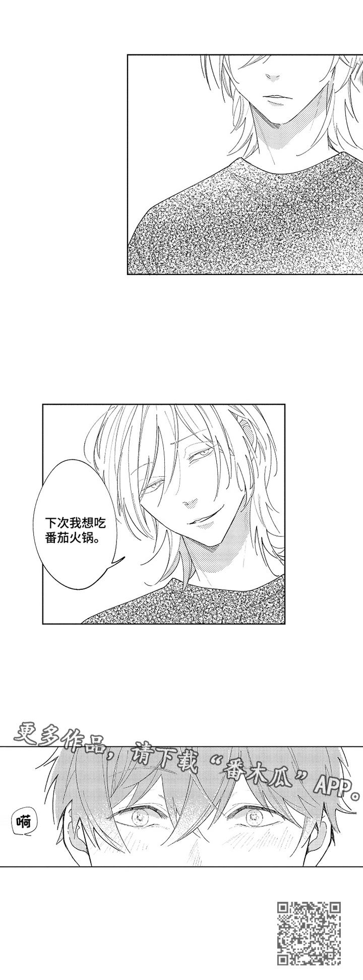 恋爱与借口漫画,第28章：【番外】读后感4图