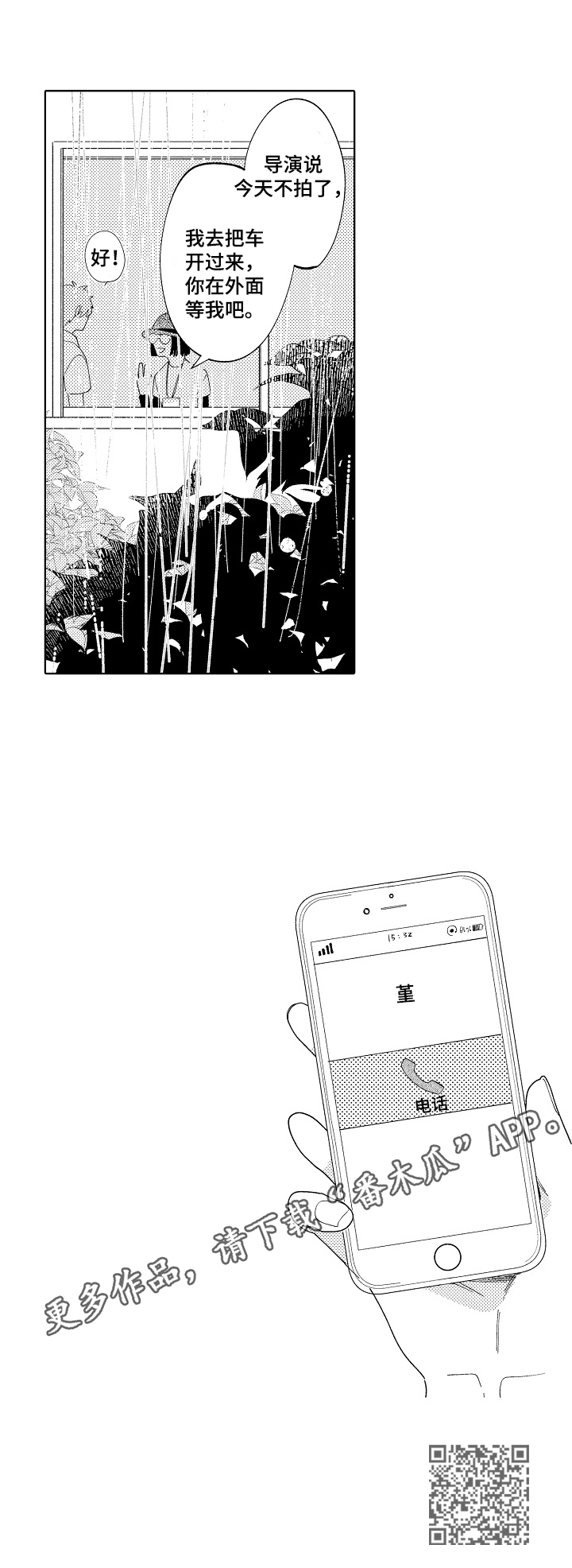 恋爱与借口漫画,第30章：【番外】雨4图