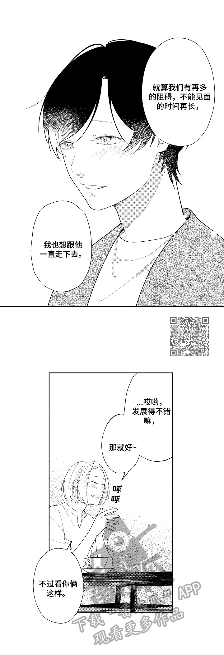 如何看透恋爱借口漫画,第18章：度日如年4图