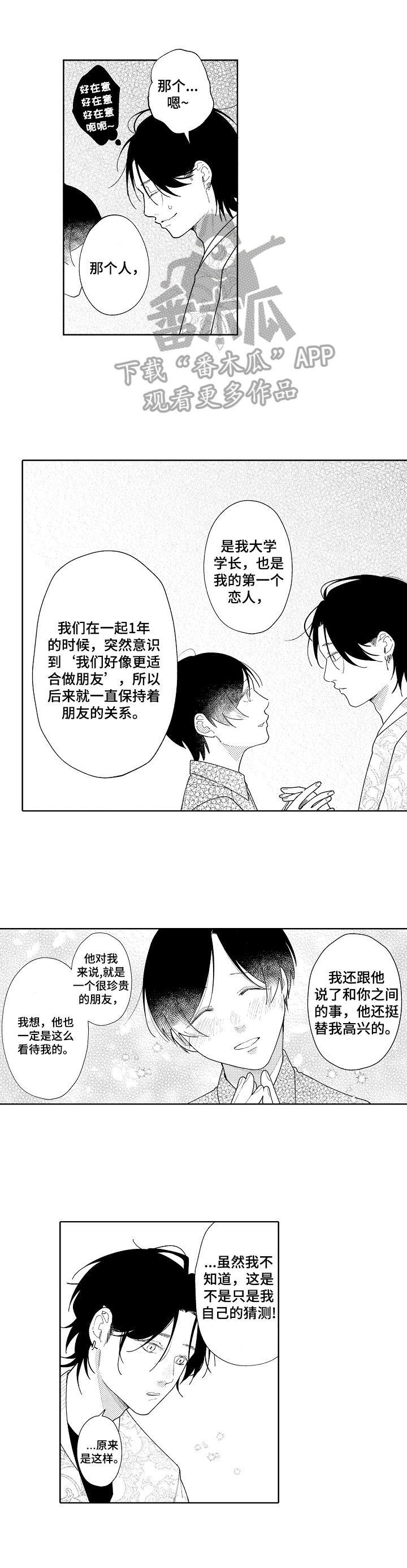 恋爱与借口漫画,第15章：胡思乱想1图