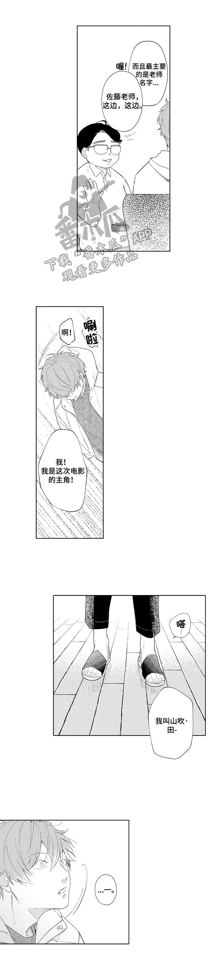 恋爱与借口漫画,第26章：【番外】演员与小说家3图