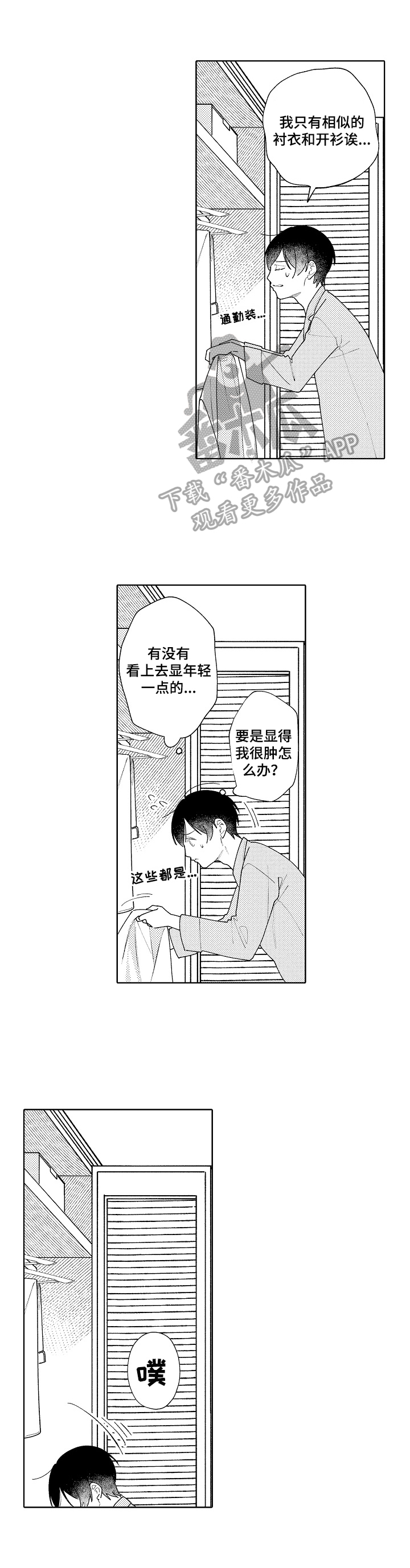恋爱与借口漫画,第12章：纠结3图