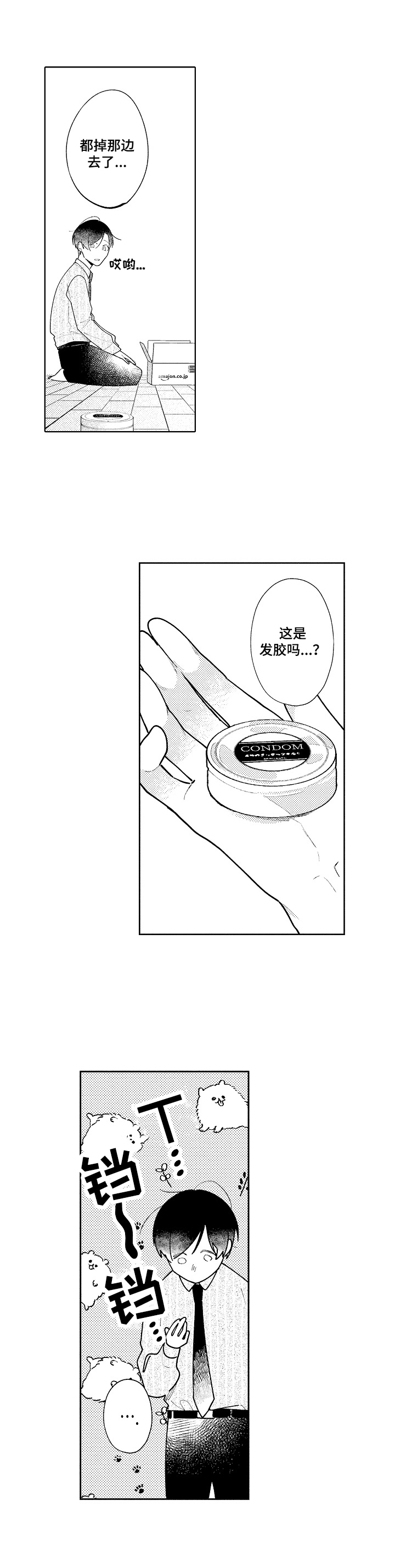 拿第一次恋爱找借口漫画,第21章：有准备5图