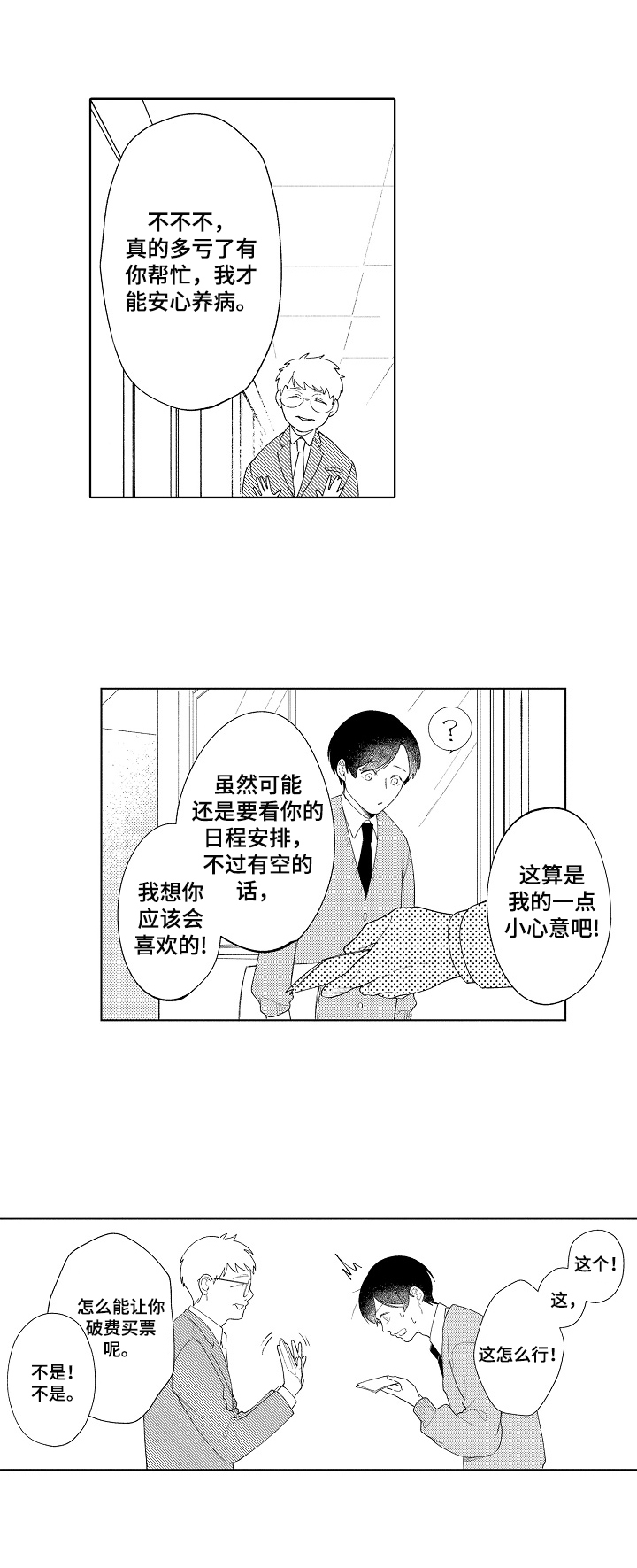 借口恋爱漫画,第3章：愈合5图