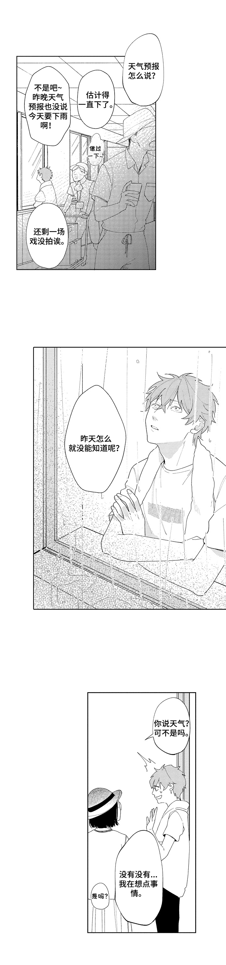 恋爱与借口漫画,第30章：【番外】雨3图