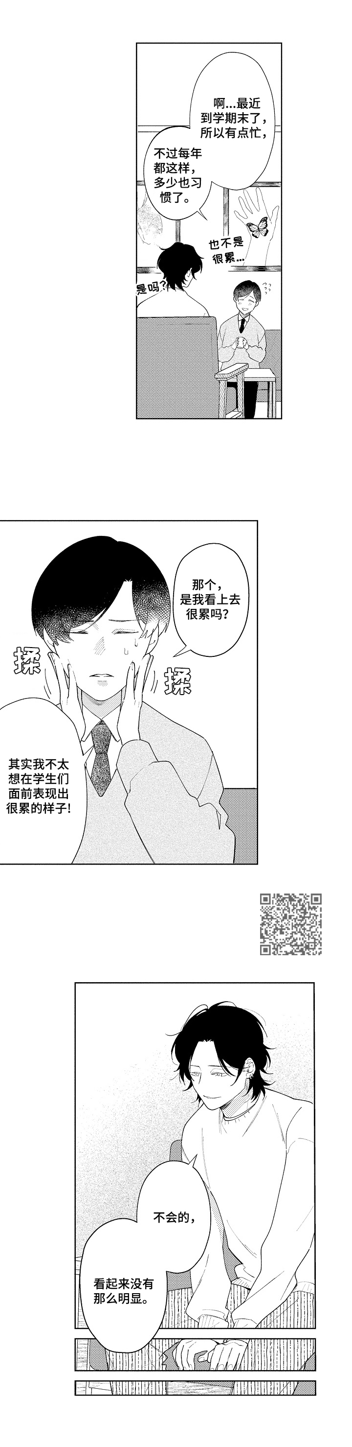 恋爱与借口漫画,第7章：赏画5图