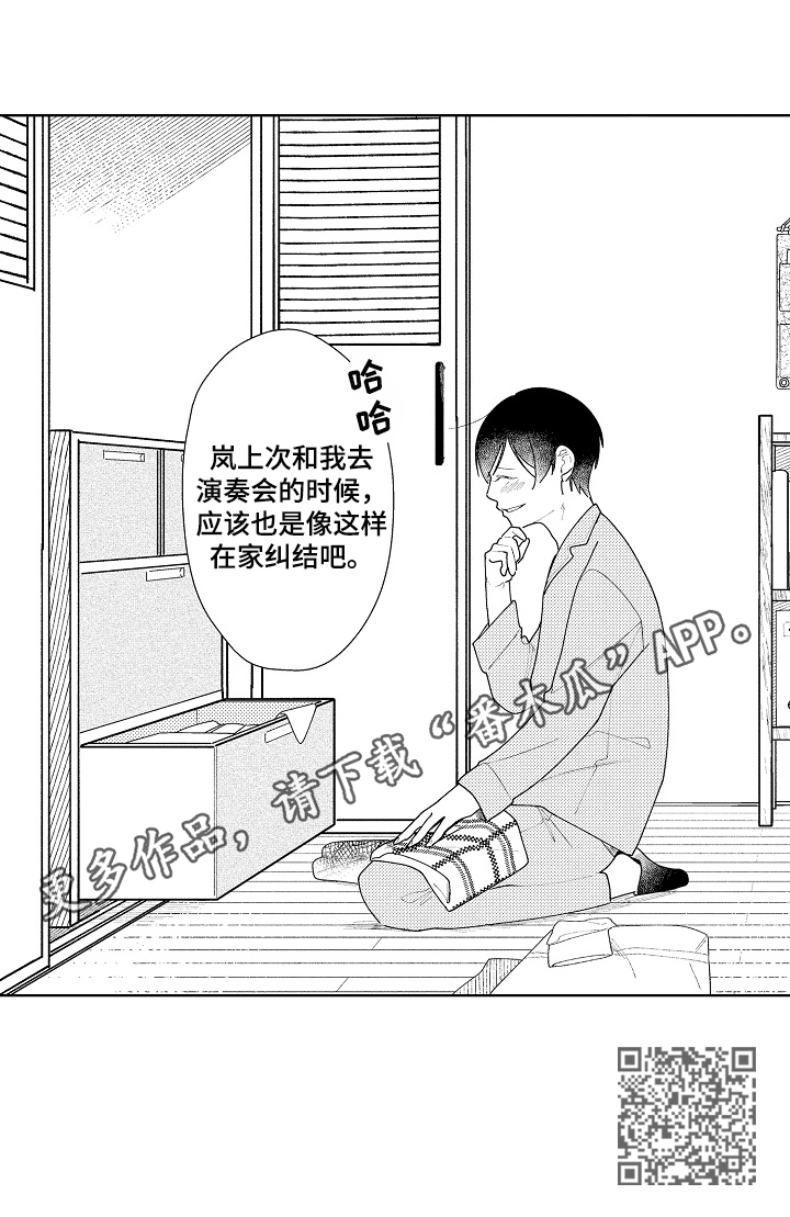 恋爱与借口漫画,第12章：纠结4图