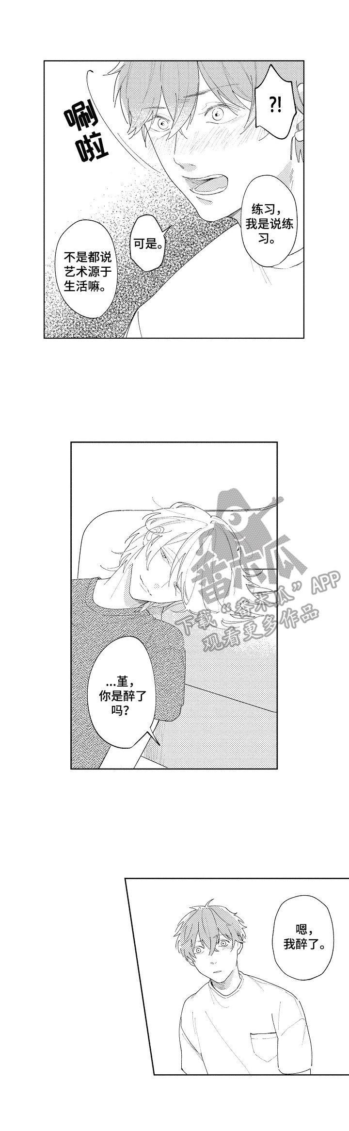 恋爱与借口漫画,第30章：【番外】雨1图