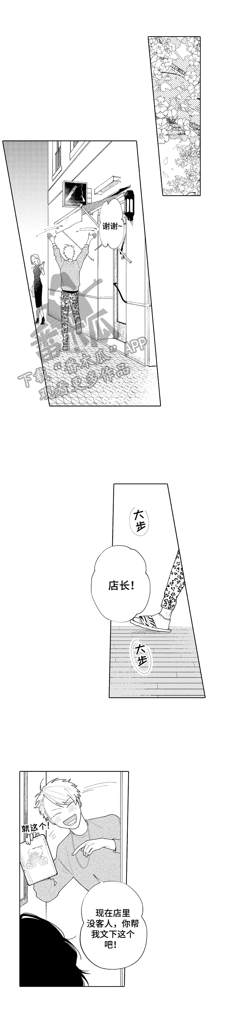 恋爱与借口漫画,第11章：吃醋1图