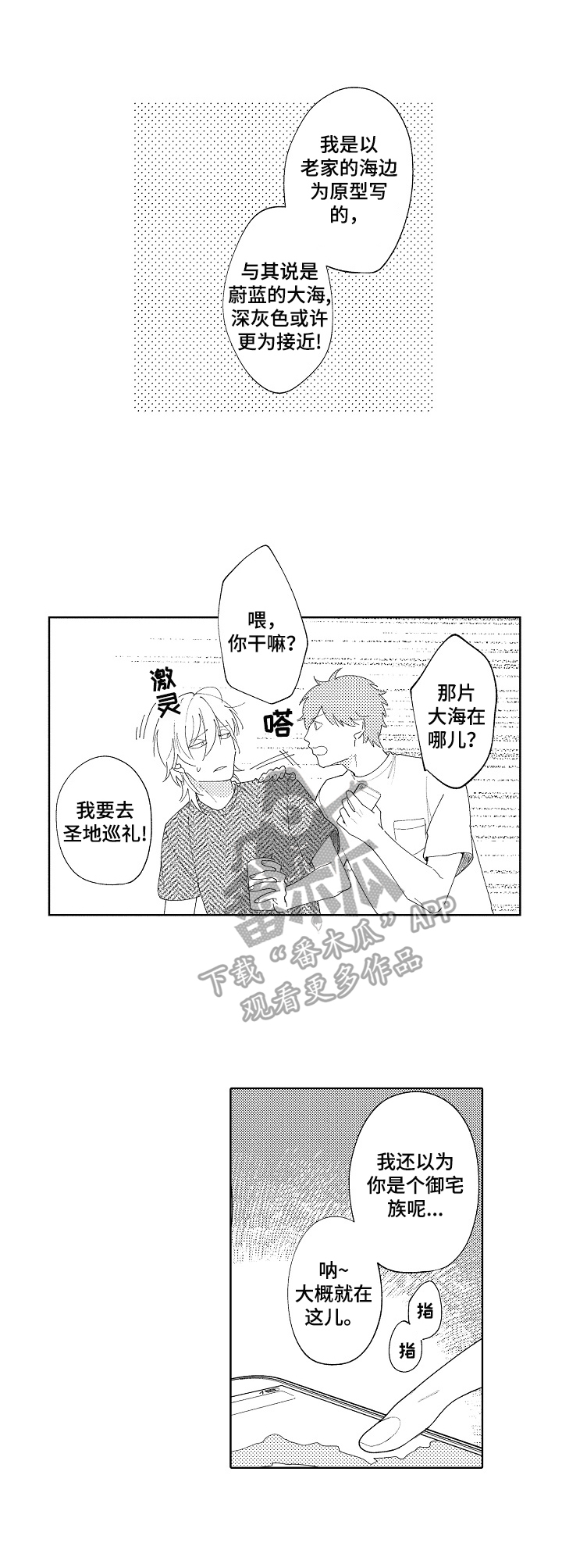恋爱与借口漫画,第29章：【番外】预演1图