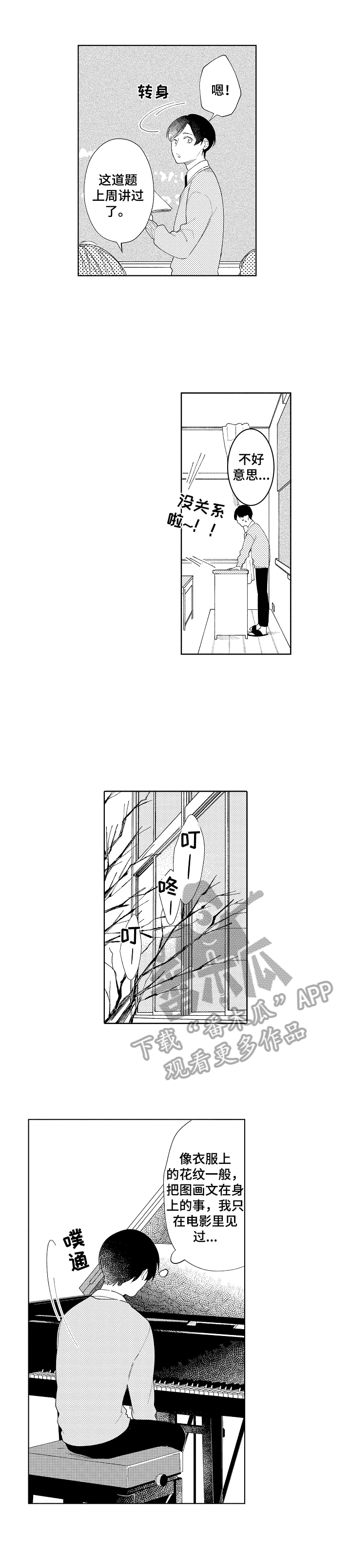 恋爱与练习生漫画,第2章：致谢2图