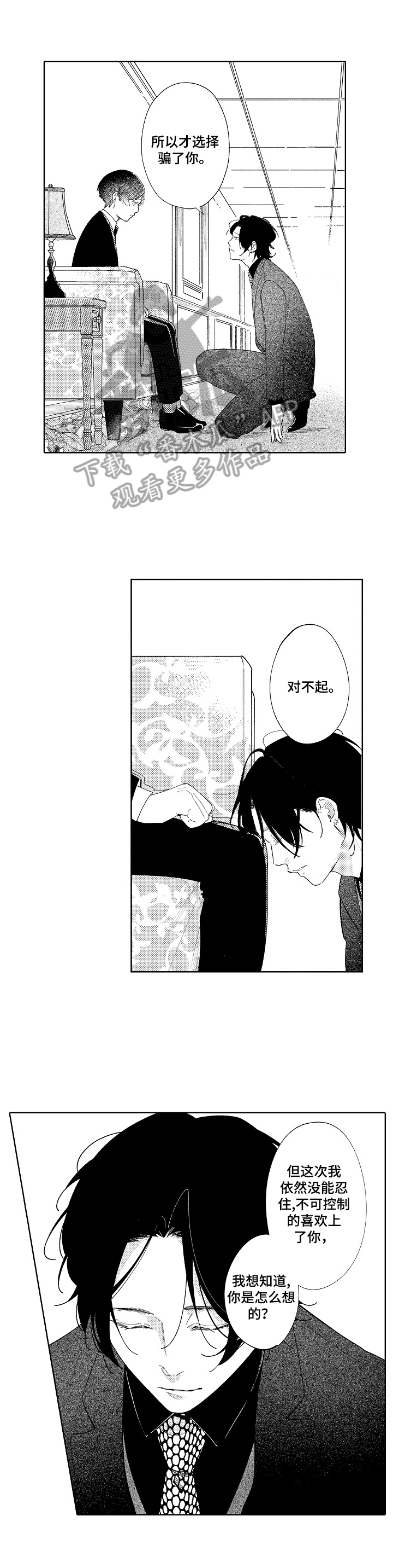 恋爱与借口漫画,第9章：喜欢3图