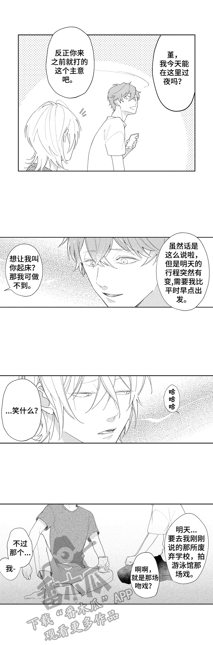 恋爱与借口漫画,第29章：【番外】预演3图