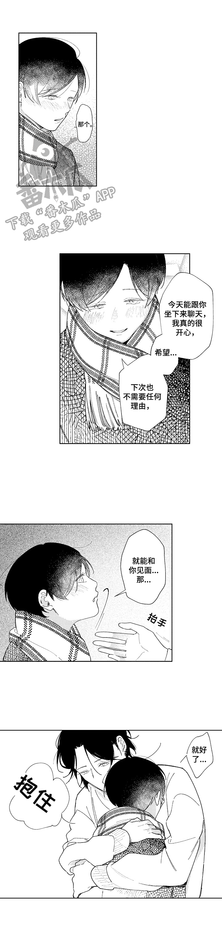 如何看透恋爱借口漫画,第8章：同学会1图
