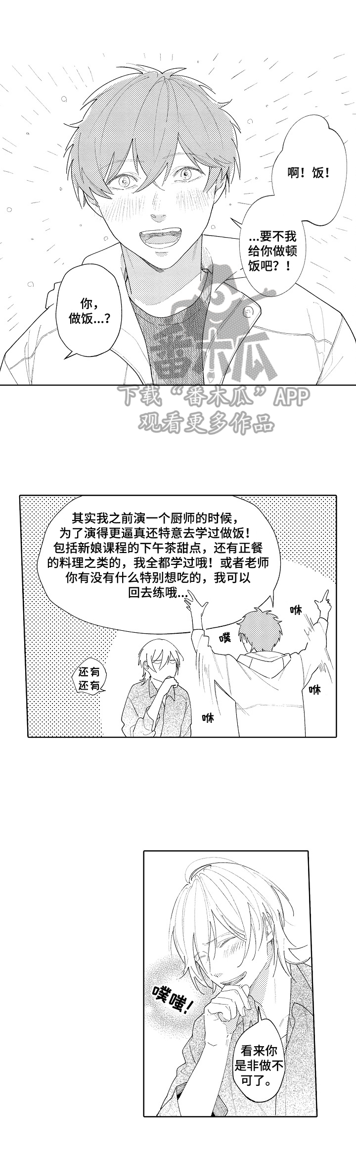 恋爱与练习生漫画,第27章：【番外】煮火锅4图