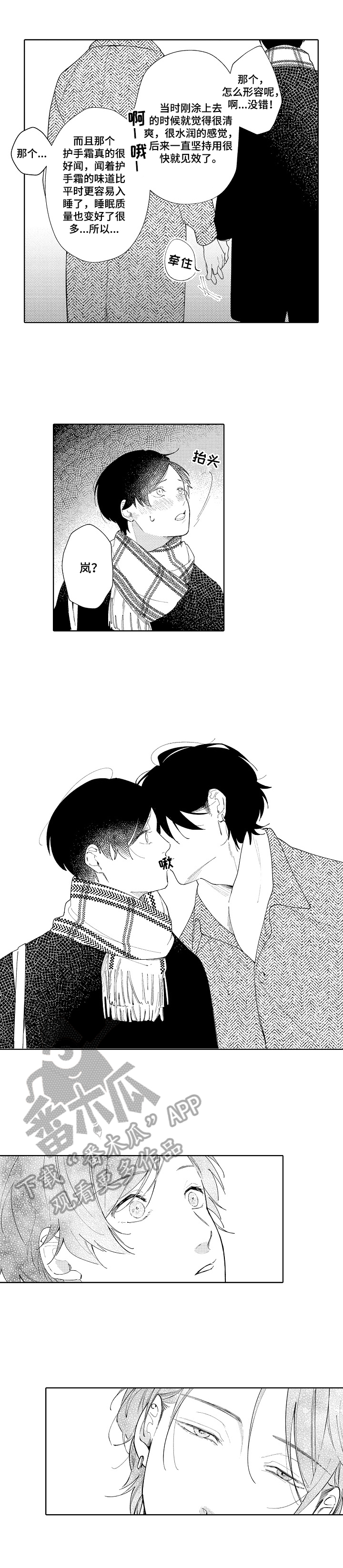 恋爱与借口漫画,第5章：考虑一下3图