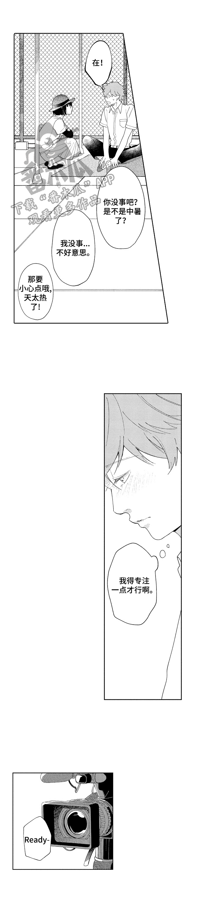 恋爱与借口漫画,第30章：【番外】雨1图