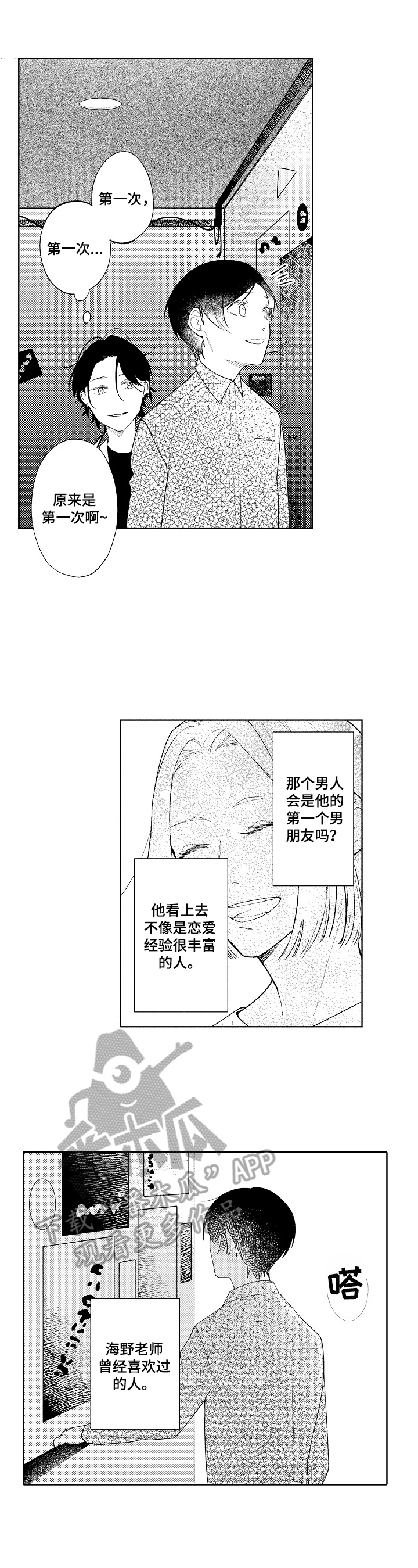 恋爱与选举与巧克力动漫在线观看星辰完整漫画,第13章：前男友3图