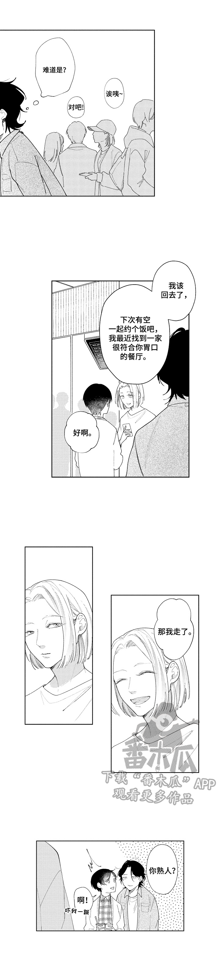 恋爱与借口漫画,第11章：吃醋5图