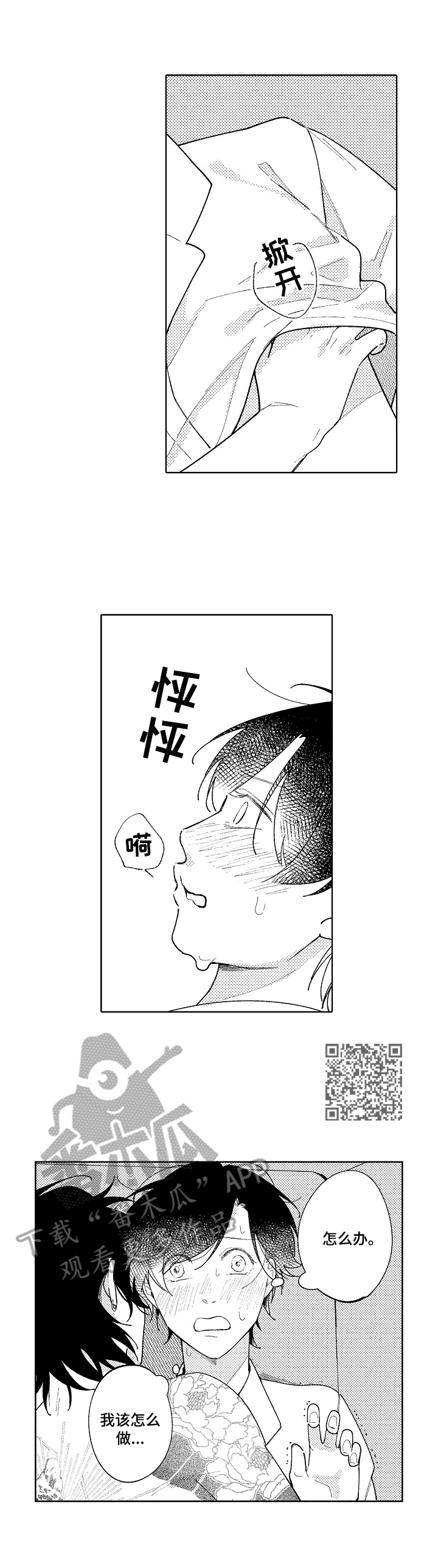 如何看透恋爱借口漫画,第20章：回来了4图