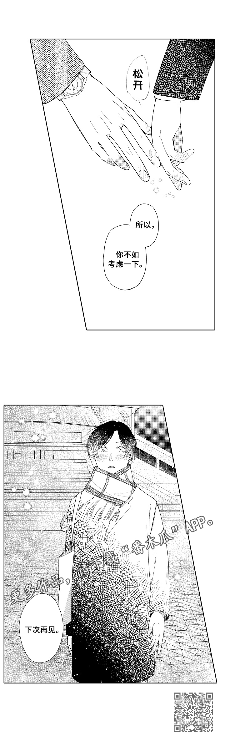 恋爱与借口漫画,第5章：考虑一下5图