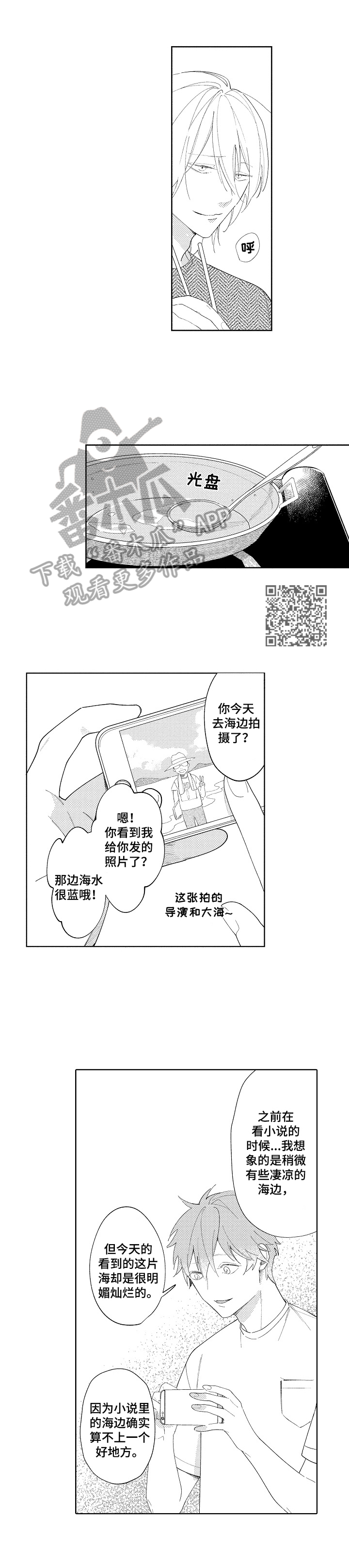 恋爱与借口漫画,第29章：【番外】预演5图