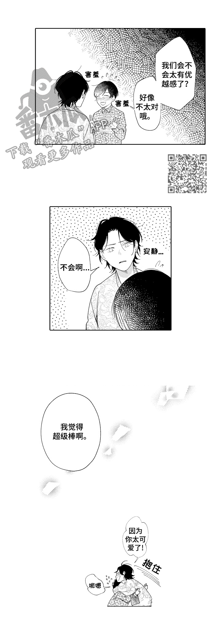 谈恋爱借口漫画,第15章：胡思乱想1图