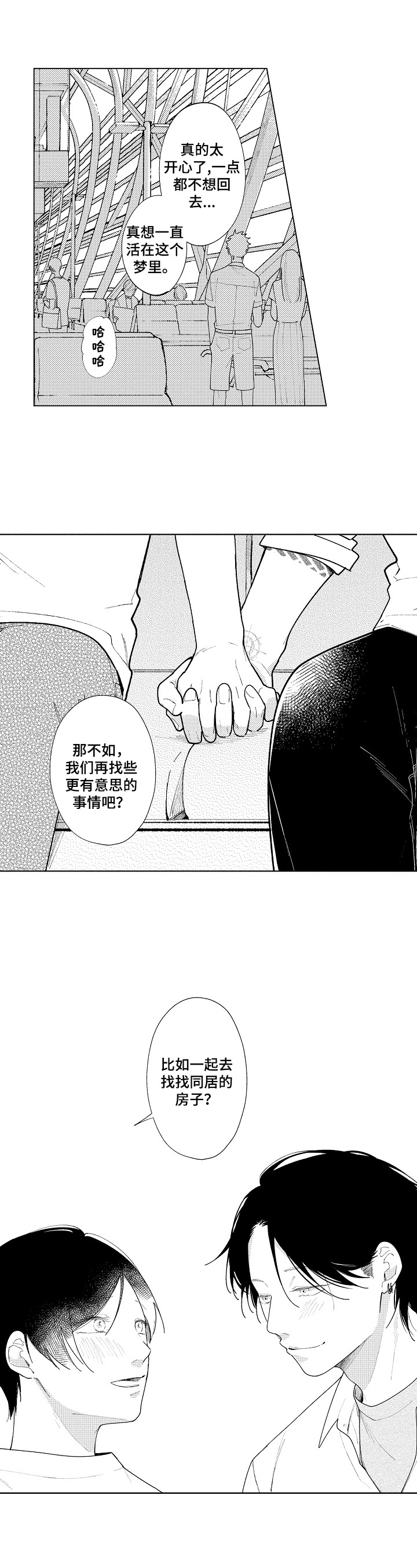 男生恋爱中的常见借口漫画,第24章：心有灵犀【完结】5图