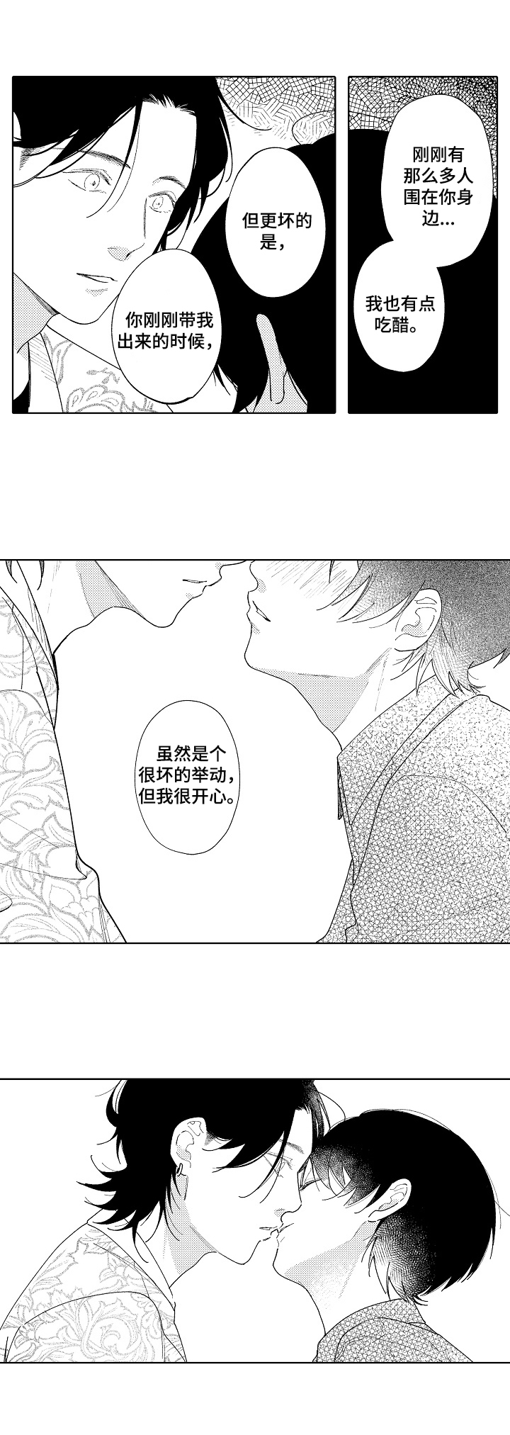 恋爱与借口漫画,第15章：胡思乱想5图