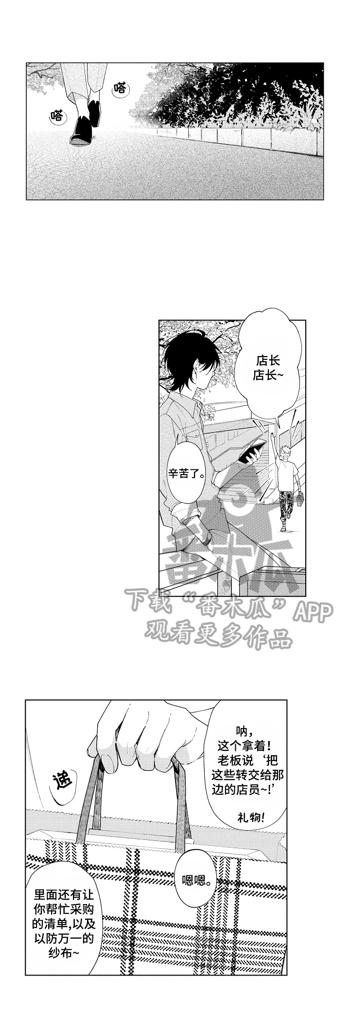 恋爱与借口漫画,第17章：送别3图