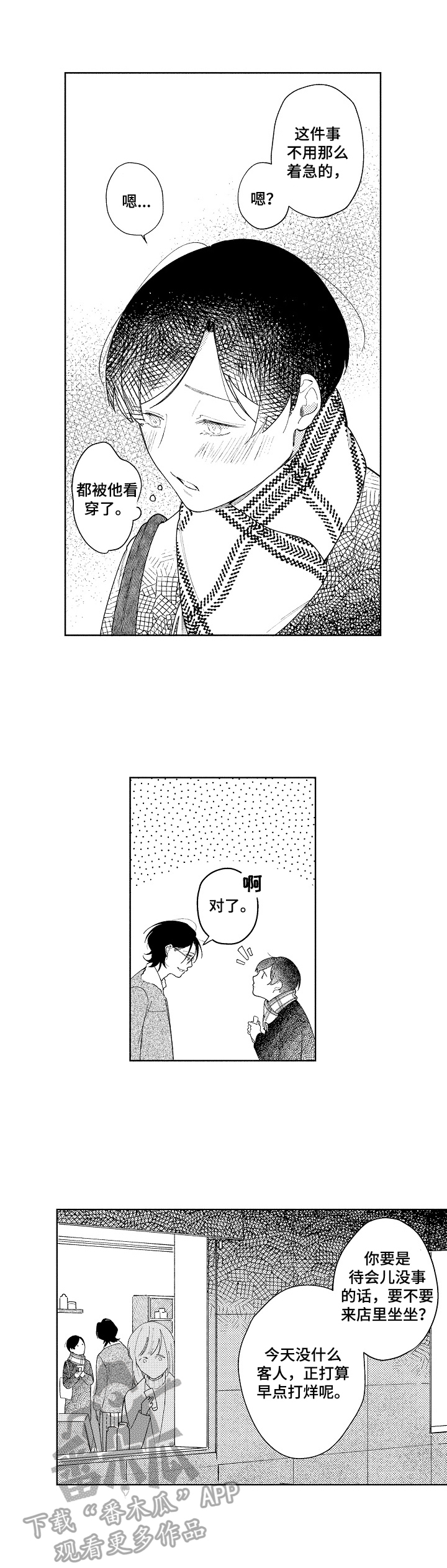 恋爱与借口漫画,第6章：聊天邀请3图