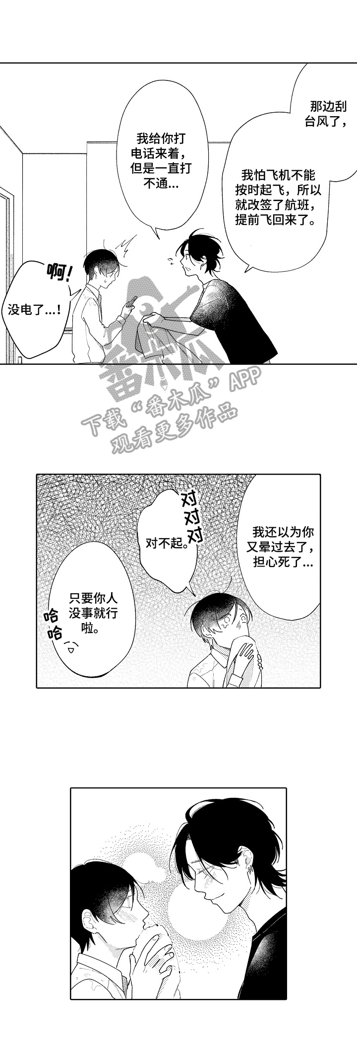 以父母反对为理由的恋爱都是借口漫画,第19章：钥匙2图