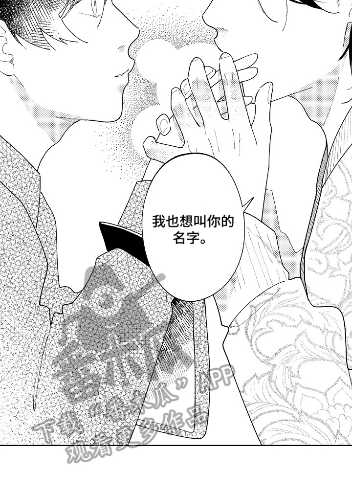 恋爱与借口漫画,第15章：胡思乱想3图