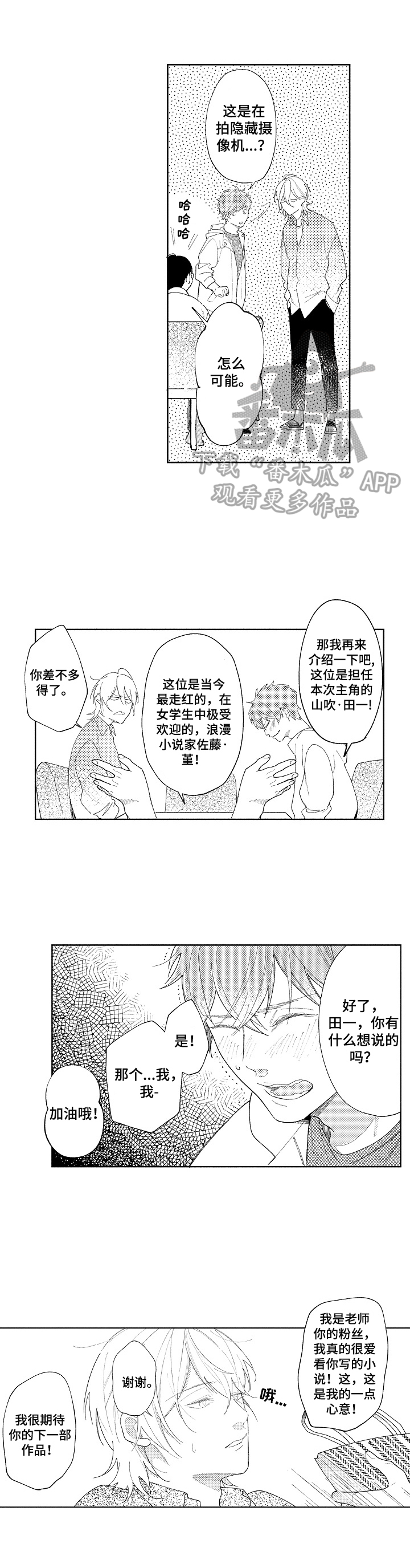 恋爱与借口漫画,第26章：【番外】演员与小说家5图
