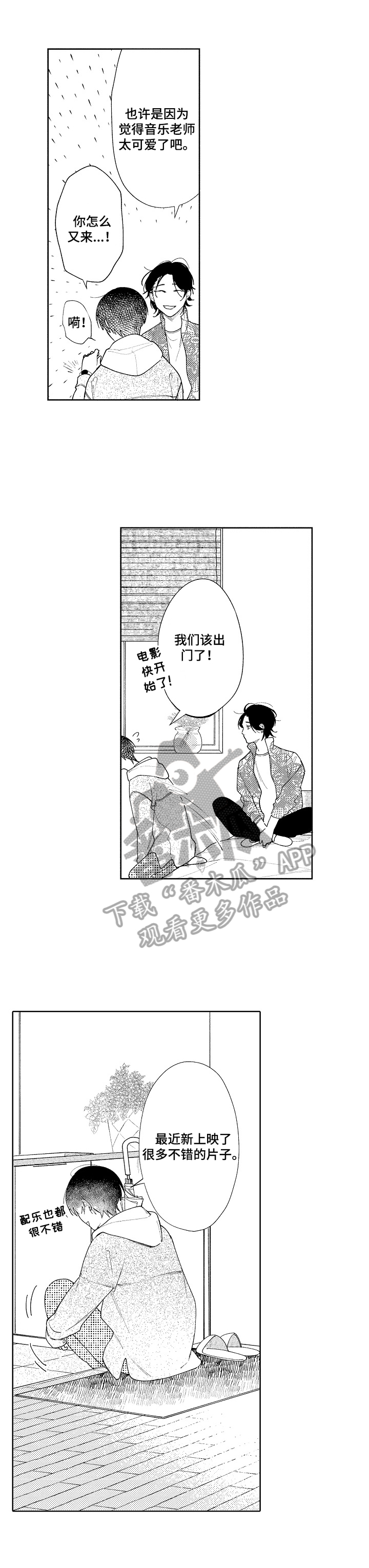 恋爱与借口漫画,第10章：幸运2图