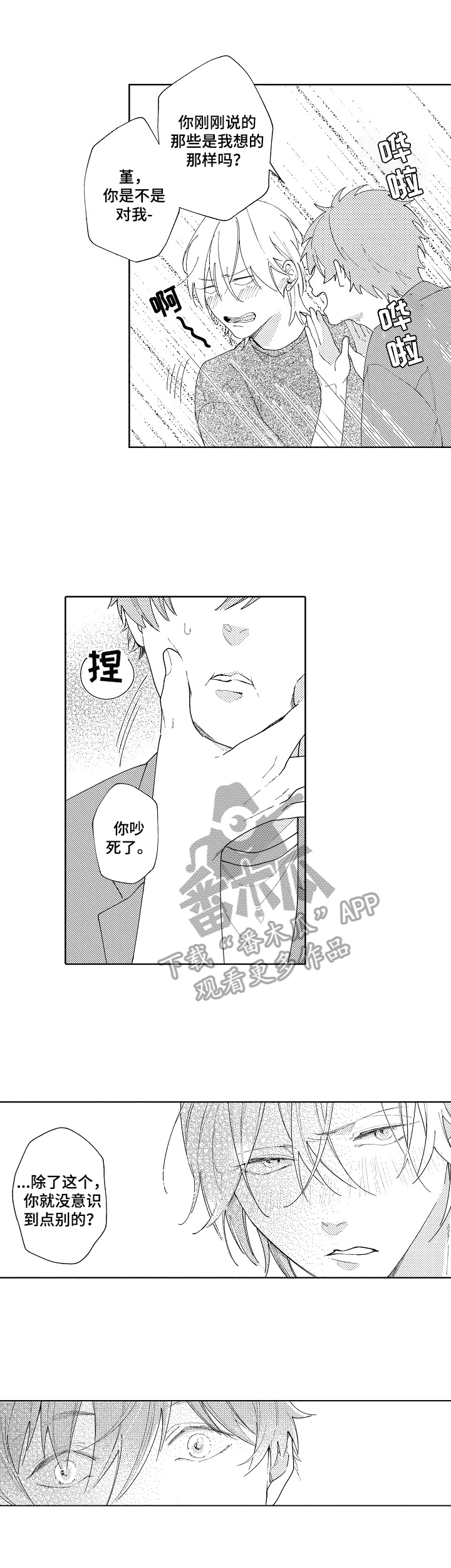 恋爱先生电视剧漫画,第31章：【番外】期待（完结）1图