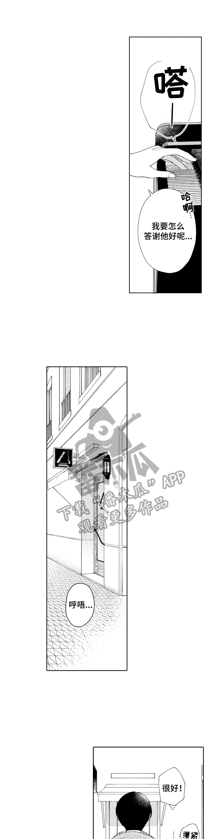 恋爱与练习生漫画,第2章：致谢3图