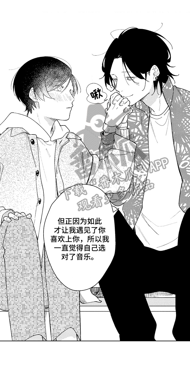 恋爱与借口漫画,第10章：幸运5图