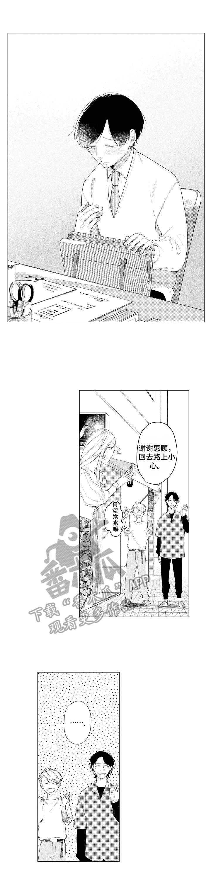 拿第一次恋爱找借口漫画,第16章：找借口3图