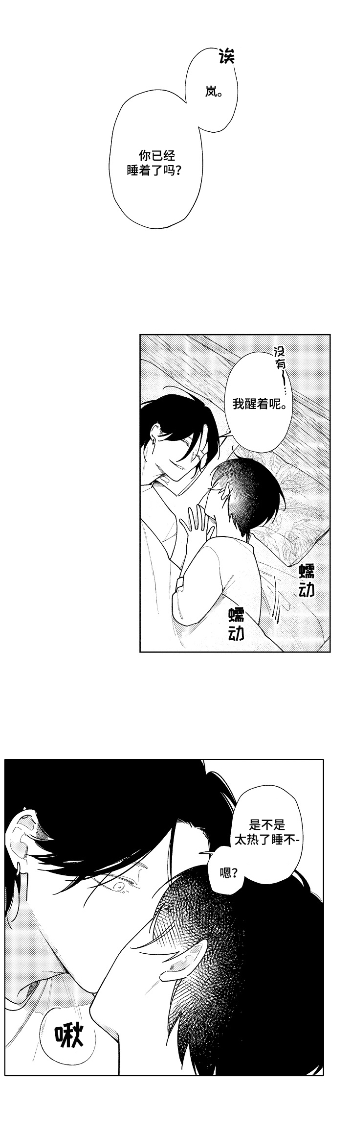 恋爱与借口漫画,第22章：主动提出5图