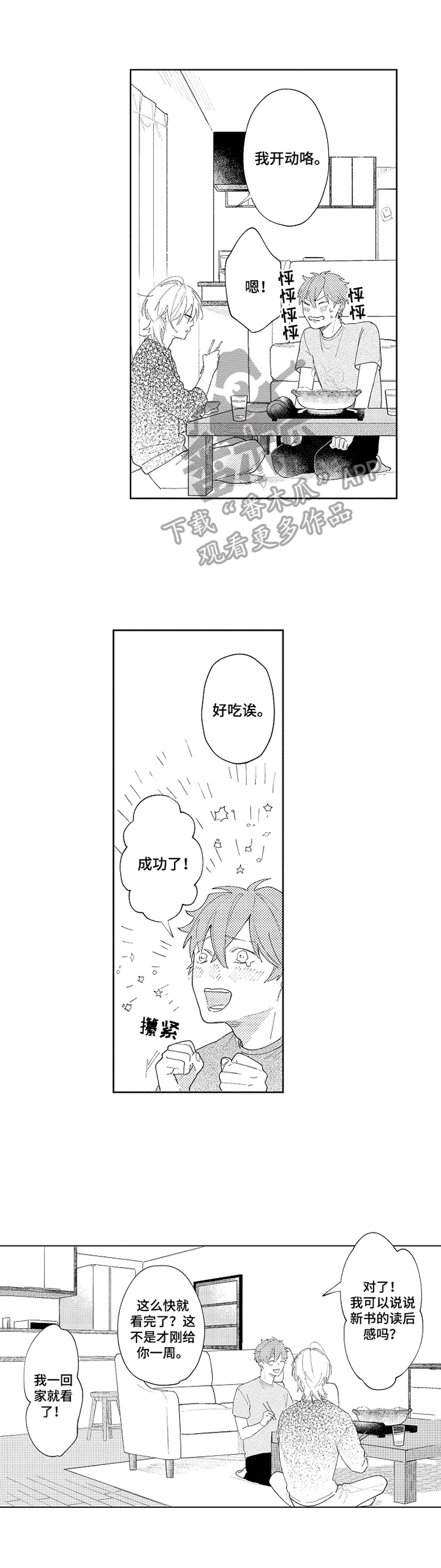 恋爱与借口漫画,第28章：【番外】读后感1图