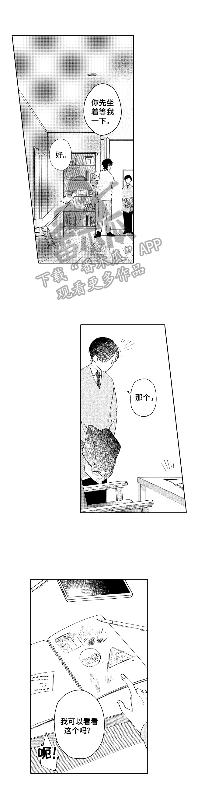 恋爱与借口漫画,第7章：赏画1图