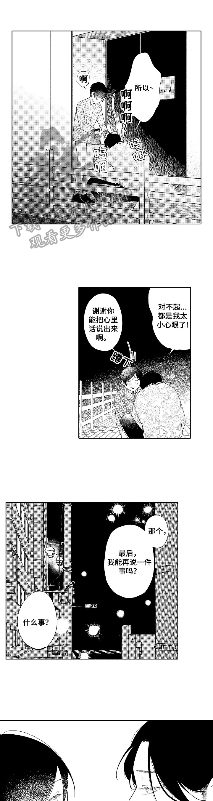 恋爱与借口漫画,第15章：胡思乱想2图