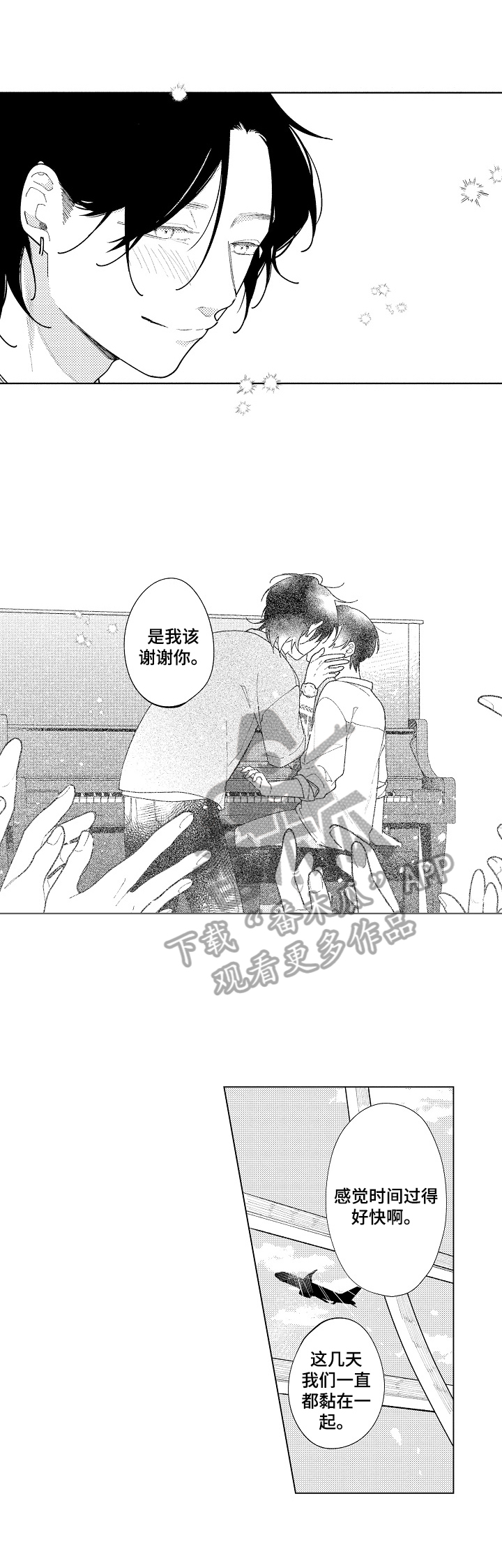 男生恋爱中的常见借口漫画,第24章：心有灵犀【完结】4图